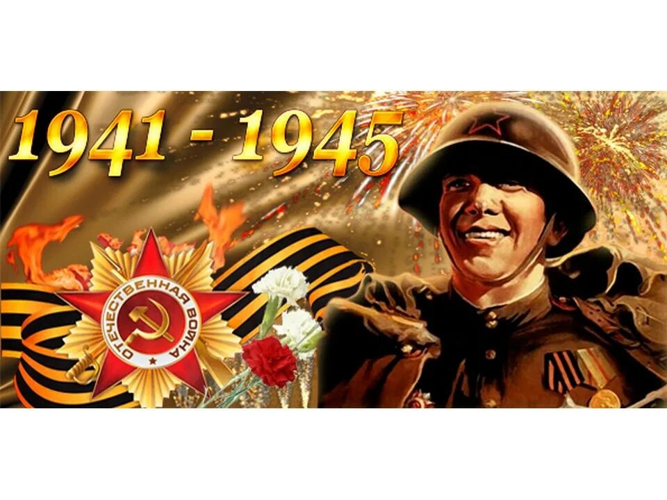 9 мая день победы солдаты. Открытка "с днём Победы". 9 Мая солдат. Открытки победа в Великой Отечественной войне. Открытка солдату на 9 мая.