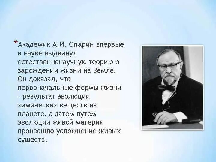 Лысенко генетика лженаука. Выдвинул теорию о том. Опарин теория возникновения жизни. Луи пастер. Лысенко генетика кратко.