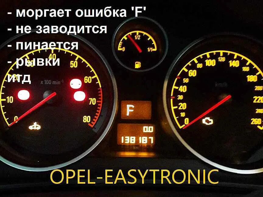 Индикатор Opel Astra. F Opel Astra h робот ошибка. Неисправности opel