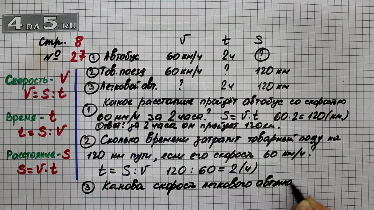 Математика 4 класс страница 8 задание 27. Математика Моро 4 класс упражнение 27. Математика 4 стр 8 упр 27. Математика 4 класс упражнение 27. Математика 4 класс стр 27 упр 89