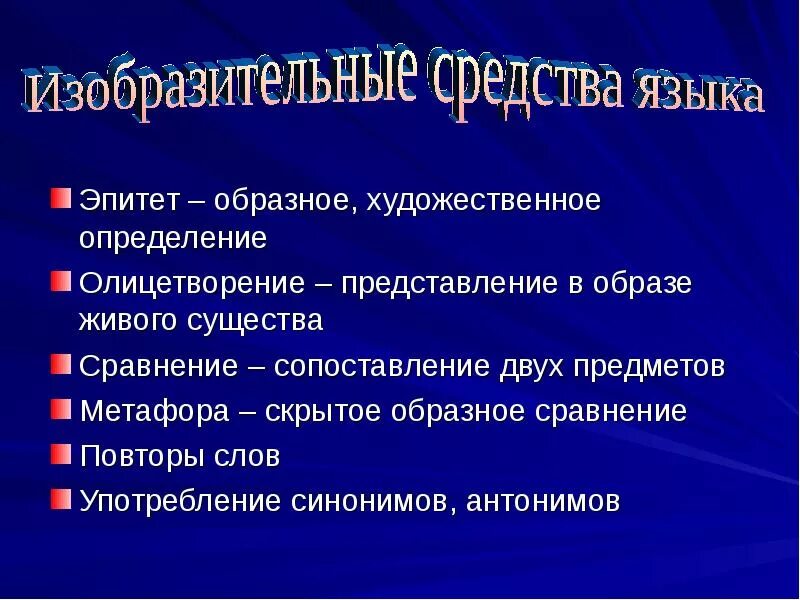 Изобразительное средство образное определение