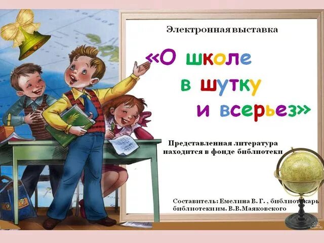 И В шутку и всерьез. И В шутку и в серьез. Иллюстрация и в шутку и всерьез. Произведение и в шутку и всерьез. Произведения и в шутку и всерьез