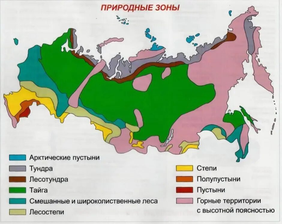 Выберите самую холодную природную зону. Окружающий мир 4 класс школа России природные зоны карта-. Окружающий мир 4 класс зоны природные зоны. Карта природных зон России 4. Карта природные зоны России 4 класс окружающий мир для ВПР.