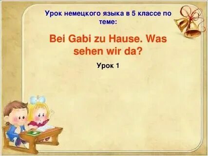 Уроки по немецкому 3 класс