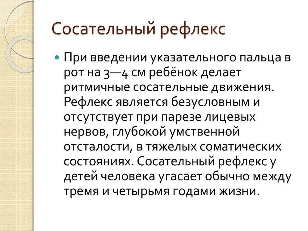 Сосательный рефлекс. Сознательный рефлекс у детей. Сосательный рефлекс новорожденного. Сосательный рефлекс у новорожденных. Сосательный рефлекс у детей