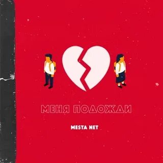 В нем нет места