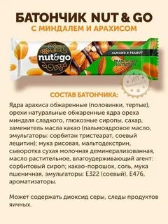 Nut and go как переводится