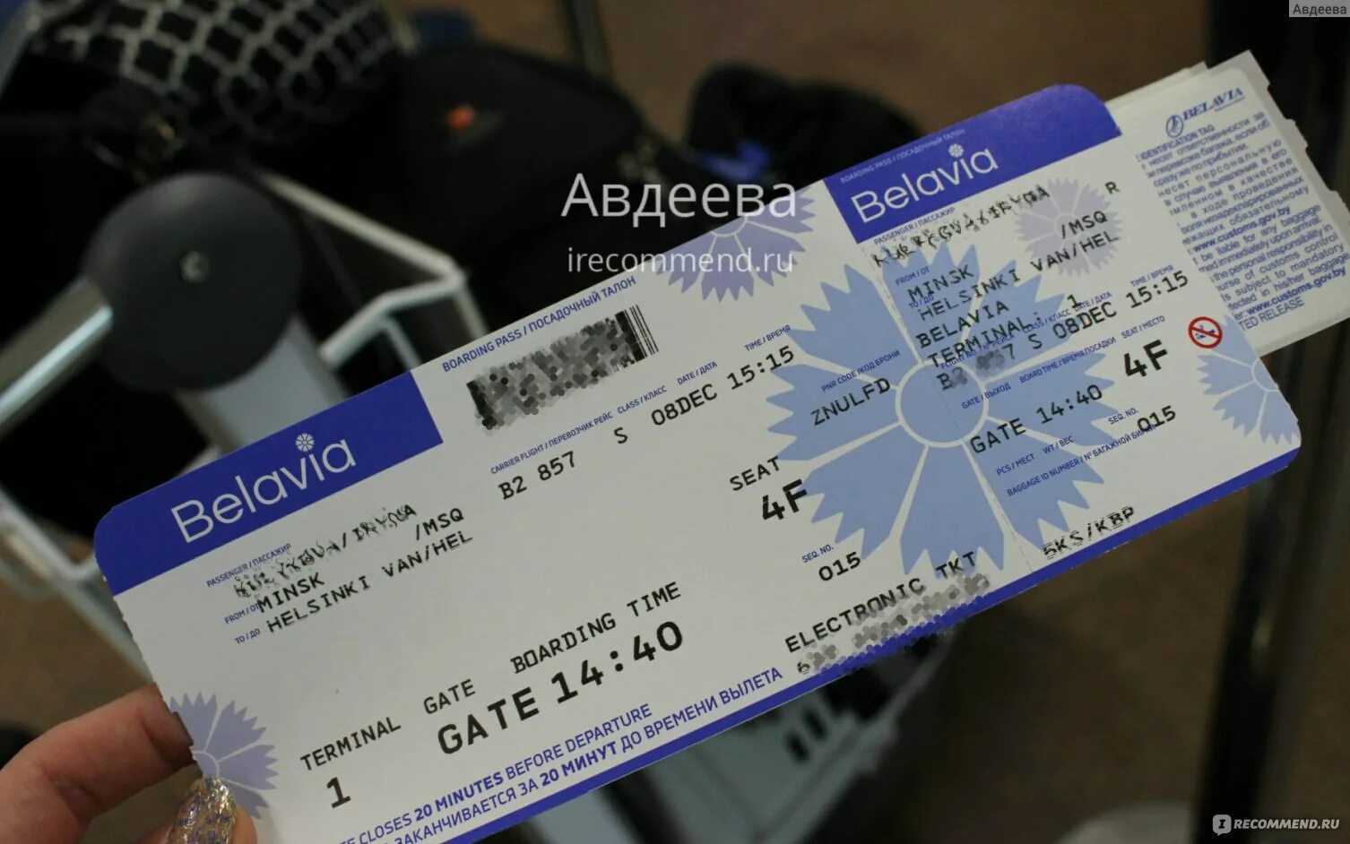 Россия сша билеты. Билеты на самолет. Билет Белавиа. Фото билетов на самолет. Билеты в Беларусь.