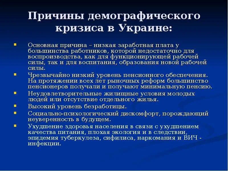 Определите причины и последствия демографических изменений. Причины демографического кризиса. Назовите причины демографического кризиса.. Факторы демографического кризиса. Демографический кризис причины и последствия.