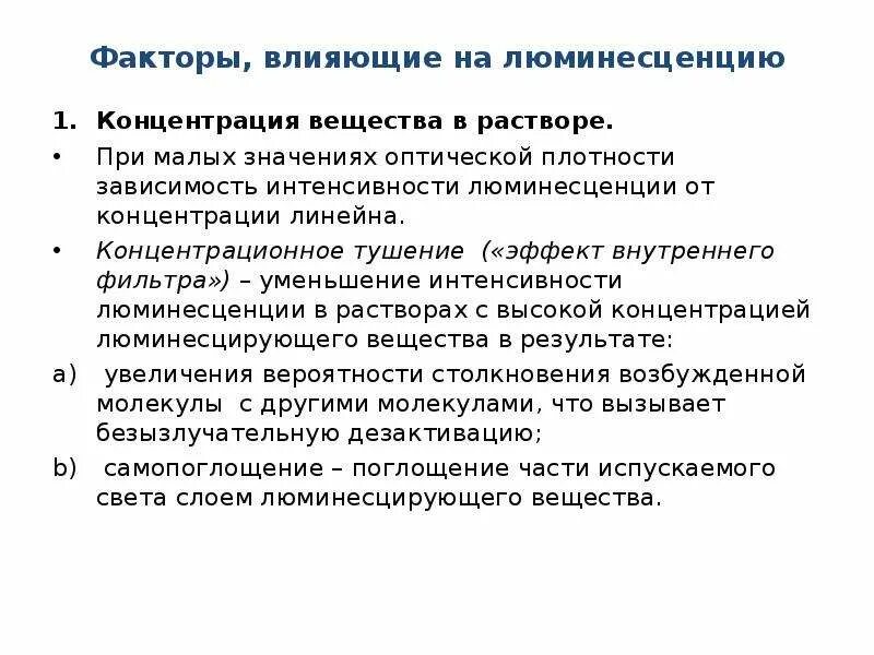 Факторы влияния концентрации. Влияние концентрации на равновесие химической реакции. Факторы влияния концентрации. Факторы влияющие на студнеобразование. Влияние факторов на смещение химического равновесия.