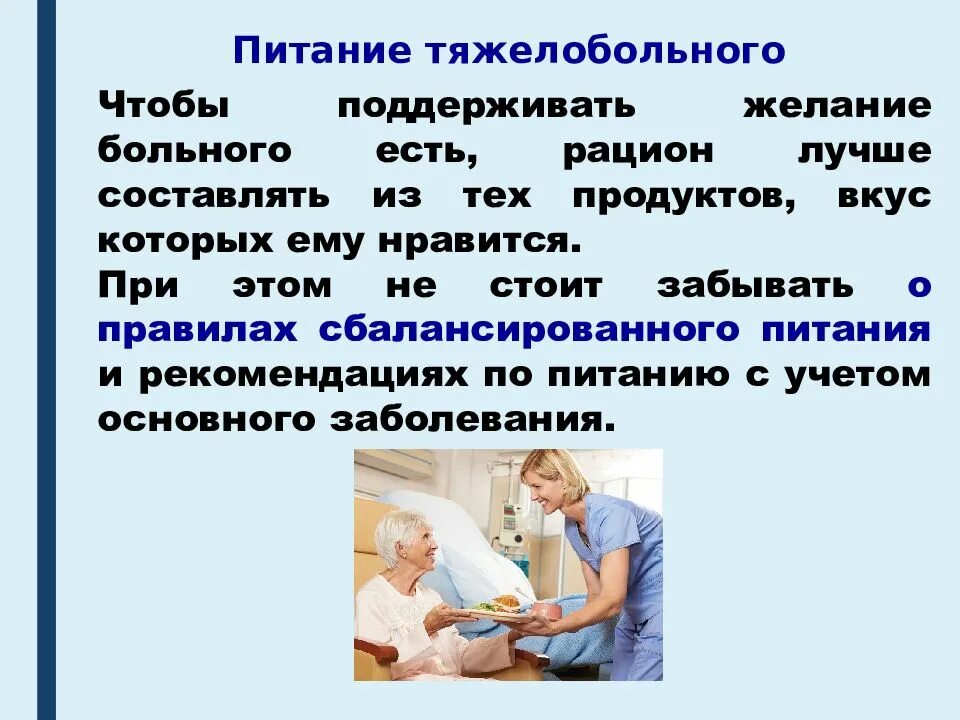 Уход при различных заболеваниях и состояниях. Сестринский уход при работе. Осуществление сестринского ухода. Уход за больными презентация. Сестринский процесс при онкологических заболеваниях.