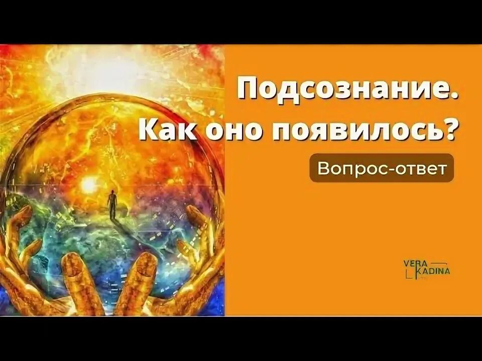 Подсознание как получить ответ. Подсознание как получить ответ