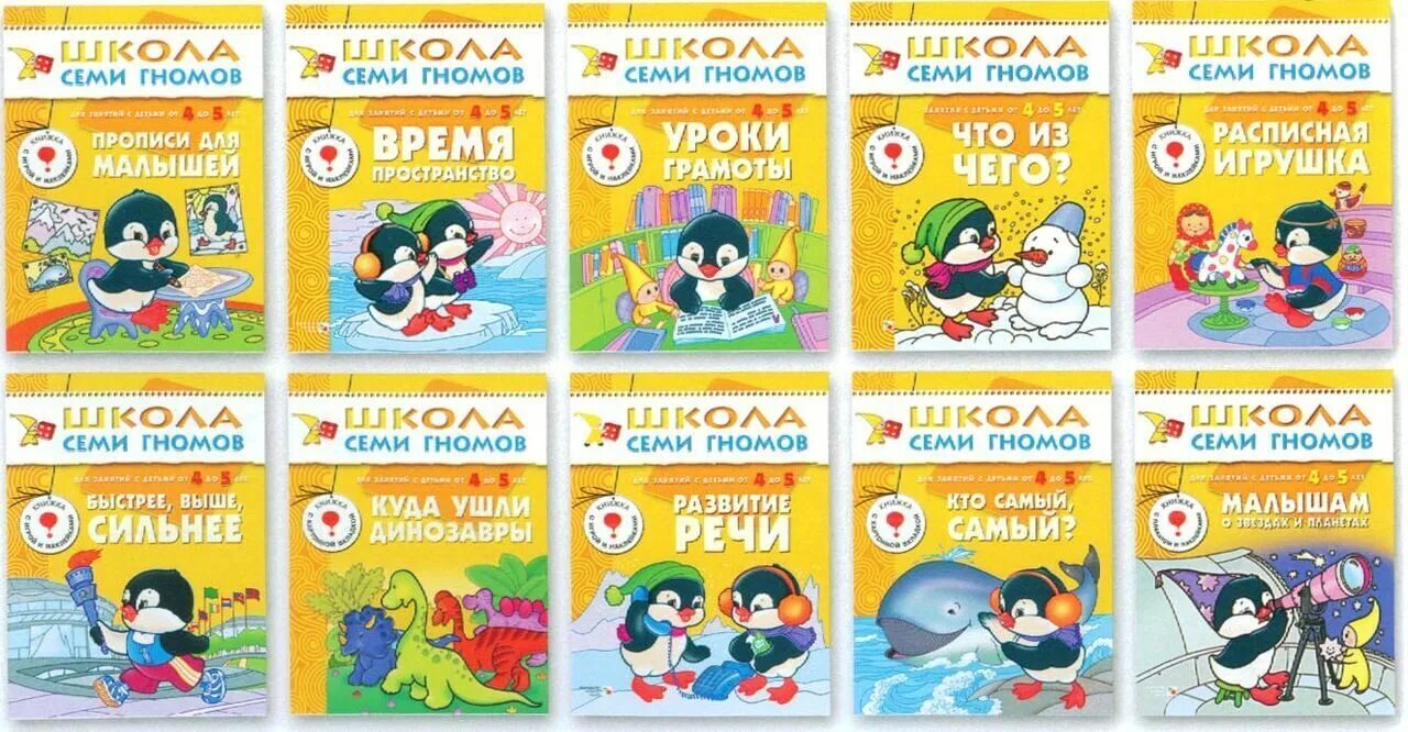 Семь гномов купить. Школа семи гномов 4. Школа 7 гномов 4-5 лет. Школа семи гномов Гномы.