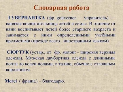 Работа гувернанткой