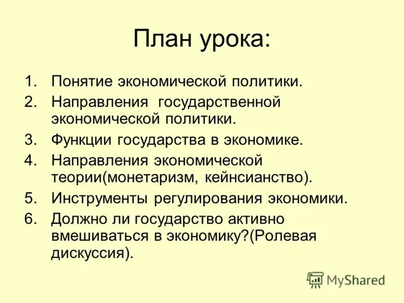 Планы экономиста