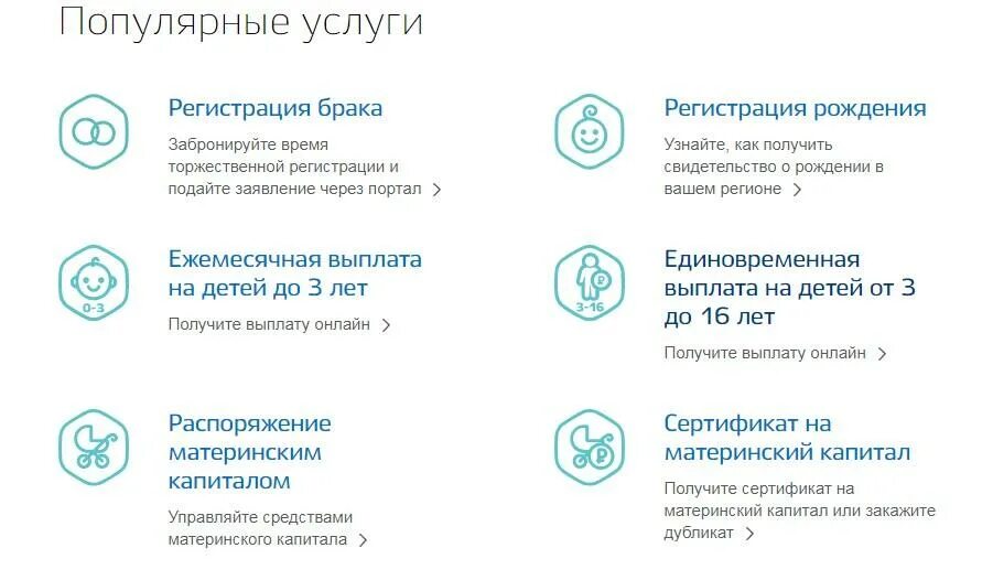 Как подавать на путинские выплаты через госуслуги. Как оформить детские на ребенка через госуслуги. госуслуги детям от 3 до 16 лет. записаться от 3 до 7 лет через госуслуги. как возобновить детские пособия через госуслуги.