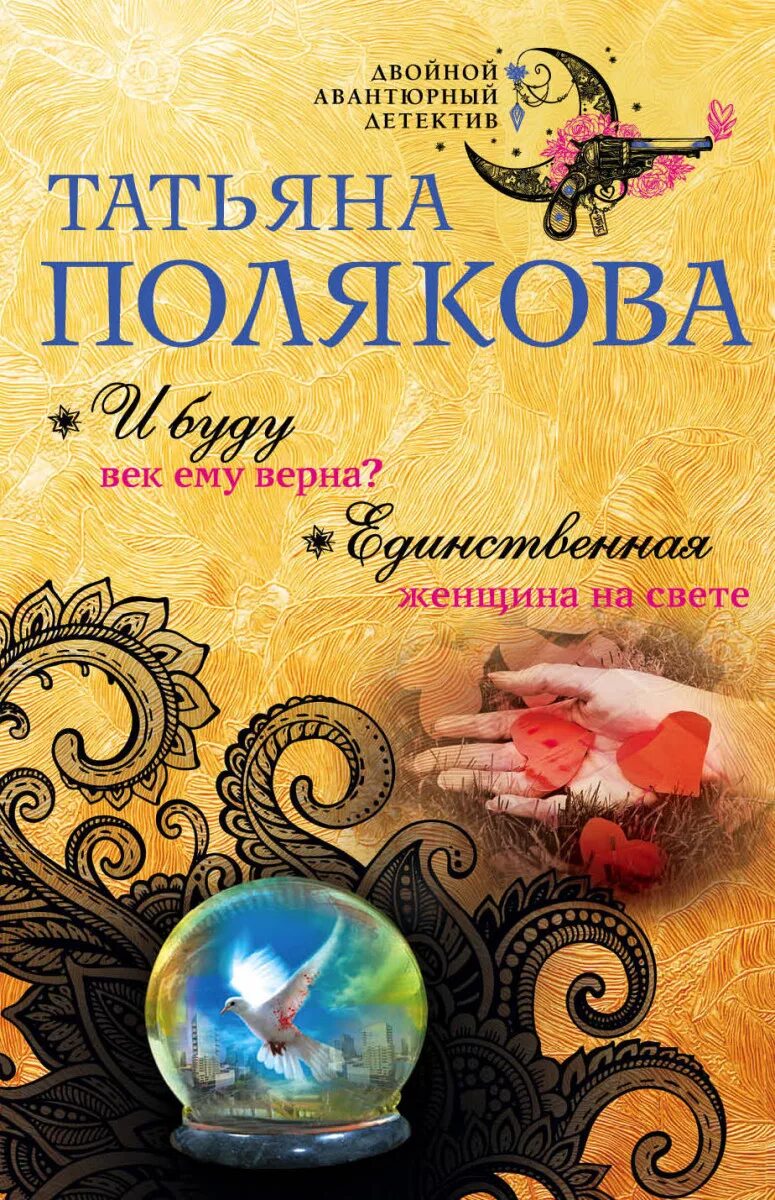 Читать буду век ему верна. Читать буду век ему верна