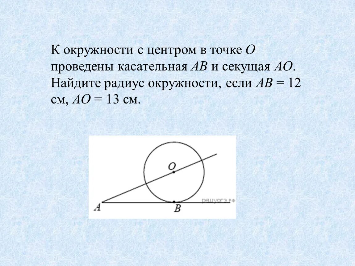 Через центр окружности. Центр окружности и касательные. Касательная и секущая центра к окружности с центром. Радиус и касательная к окружности. Касательная это в геометрии.