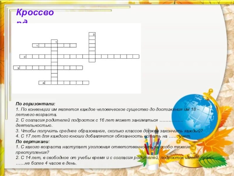 Кроссворд с вопросами обществознание 6 класс. Кроссворд ответственность. Кроссворд на тему юрист. Кроссворд по праву.