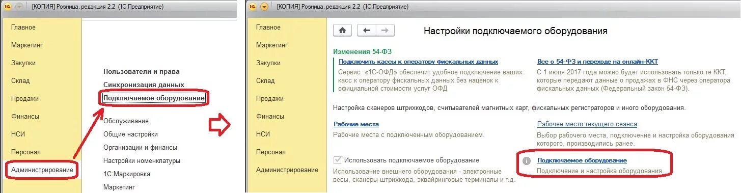 Настройка оборудования. Как настроить ТСД 1с. Как в 1с настроить ТСД Оптикон. ТСД не подключается. Тсд расшифровка