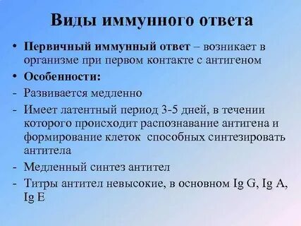 Суть иммунного ответа