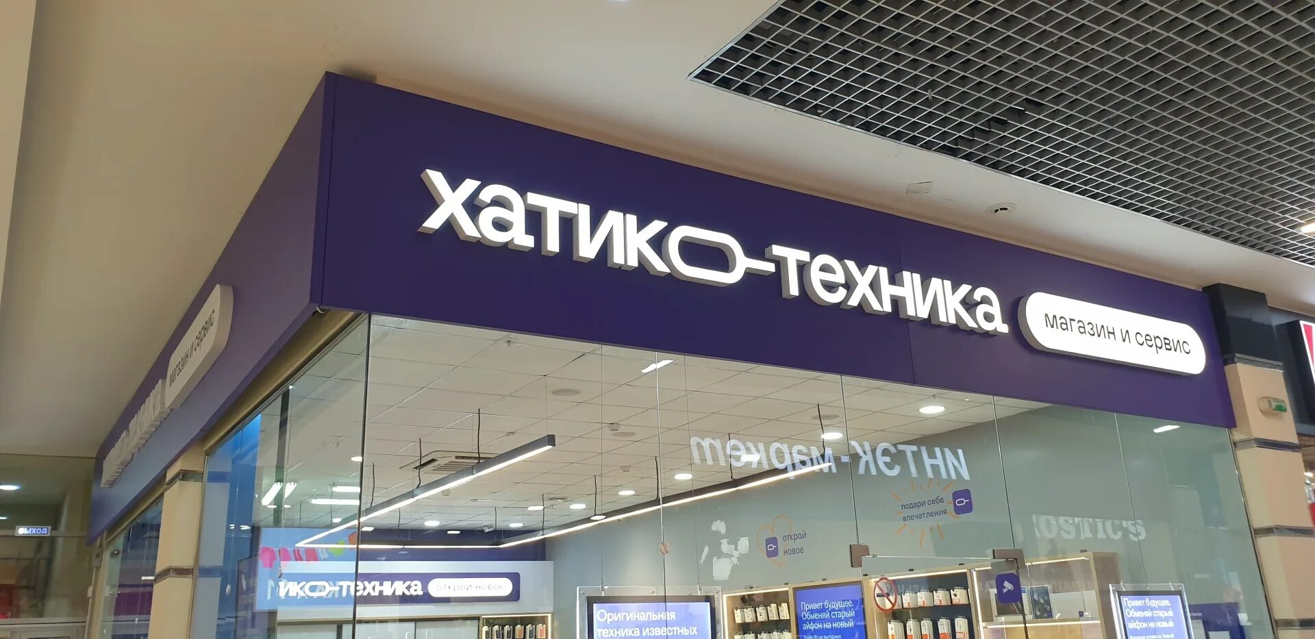 Хатико балаково магазин техники Хатико балаково магазин техники