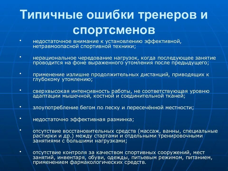 Ошибки спортсменов. Типичные ошибки тренера. Типичные ошибки в спорте это. Вид спорта с ошибками. Тренерская ошибка.