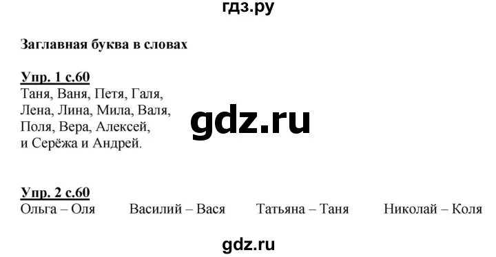 Гдз по. Русский язык 1 класс стр 60. Гдз русский язык 1 класс. Русский язык 1 класс рабочая тетрадь стр 60. Английский 7 класс страница 60 номер 5
