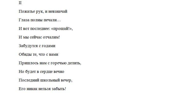 Текст песни последний звонок. Песни на последний звонок новые современные. Песня на последний звонок от родителей текст. Песни на последний звонок новые современные. Песни на последний звонок новые современные.