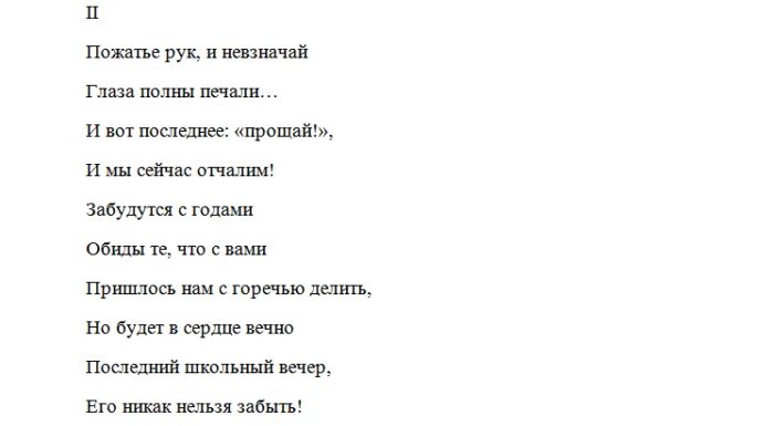 Текст переделки на последний звонок. Песни переделки на последний звонок. Текст песни последний звонок. Последний звонок песня текст. Песни переделки на последний звонок от первоклассников.