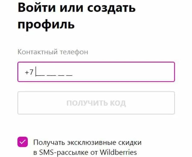 Вайлдберриз сайт вход по номеру телефона. Вайлдберриз личный кабинет войти. Wildberries личный кабинет регистрация. Вайлдберриз личный кабинет войти по номеру. Вайлдберриз личный кабинет войти по номеру телефона вход.