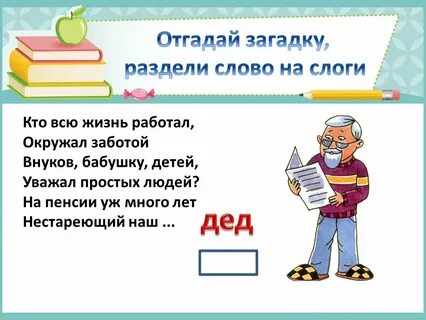На часах разбить слова