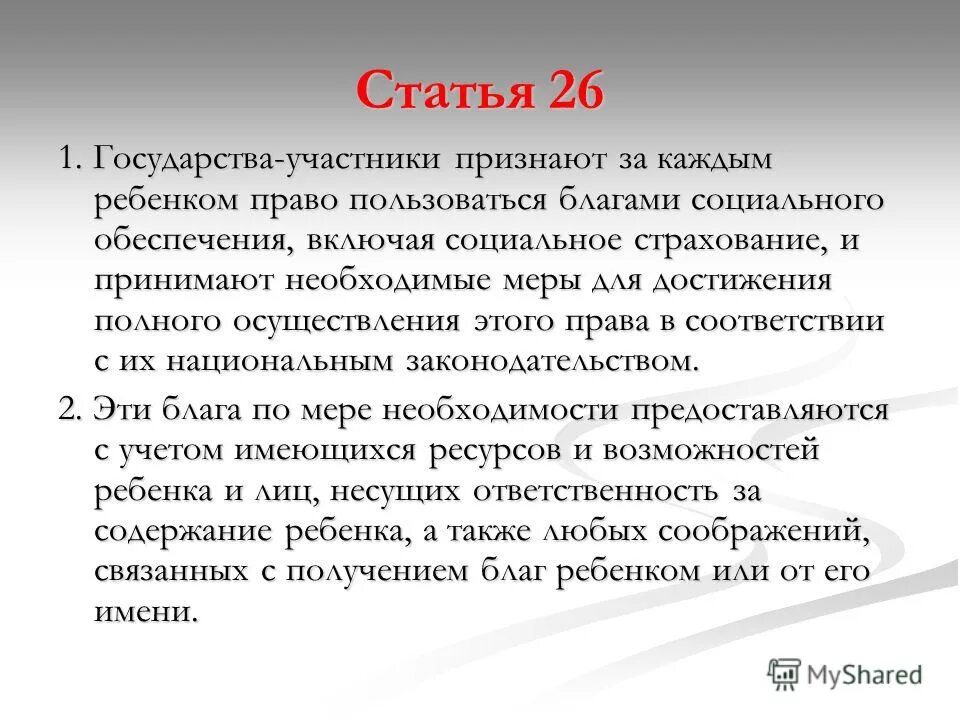 Участники статьи. Государства участники признают право ребенка на образование