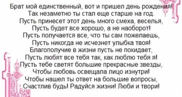 Поздравление с юбилеем брату от сестры 60. Поздравления с днём брата от сестры до слез. Поздравления с днём рождения брату от сестры своими словами. Поздравления с днём рождения сестре от брата трогательные. Поздравление с днём рождения брата от сестры до слез.