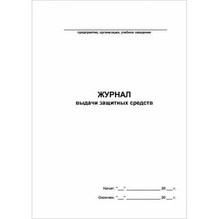 Журнал сиз