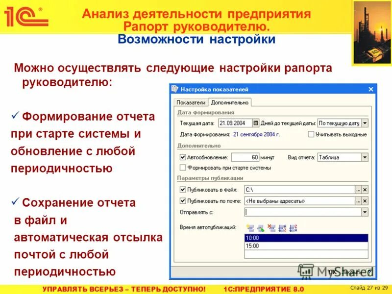 Сайт анализ деятельности. Анализ деятельности руководителя предприятия. Анализ предприятия 1с. Отчет по деятельности предприятия для руководителя. Формирование отчета в 1с.