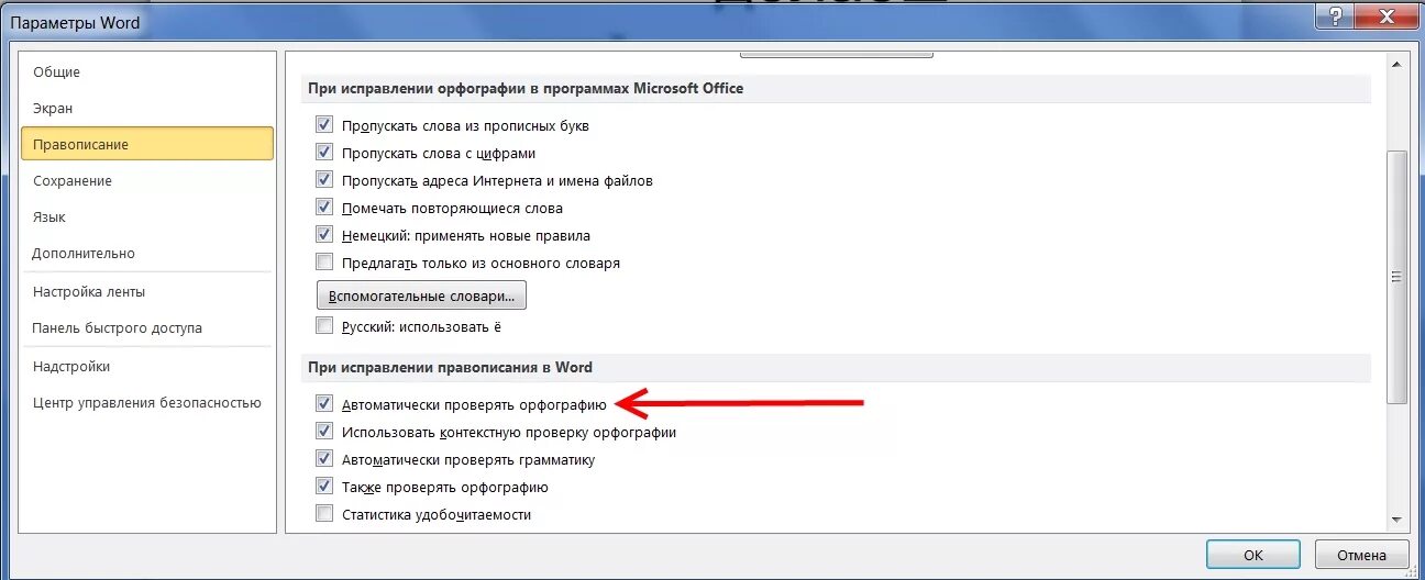 Проверить орфографию в ворде. Включить проверку орфографии в Word. Правописание в Ворде. Проверка орфографии в Ворде. Ворд включить проверку орфографии.