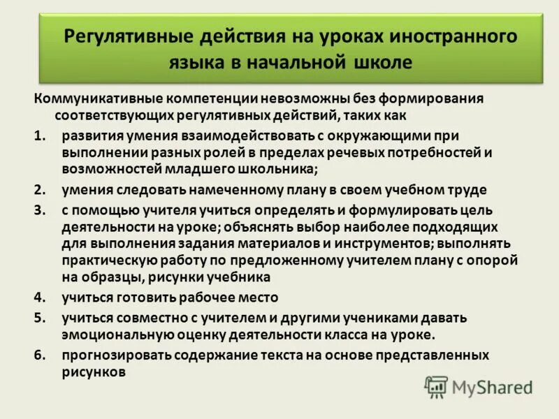 Деятельности на уроках иностранного