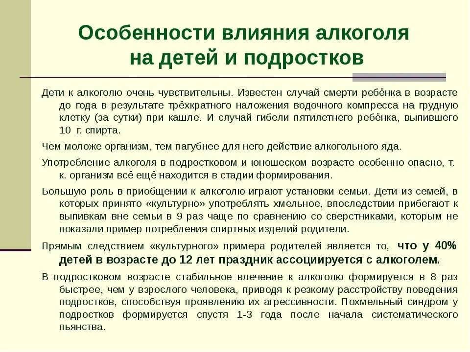 Особенности алкогольной зависимости у детей и подростков. Алкоголизм влияние на детей. Ребенок злоупотребляет алкоголем