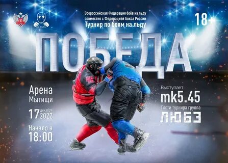 Бои на льду