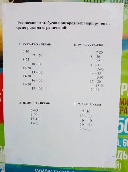 Расписание на новогодние праздники! Маршрут 109. Култаево-Пермь 2021 Екатерина Г