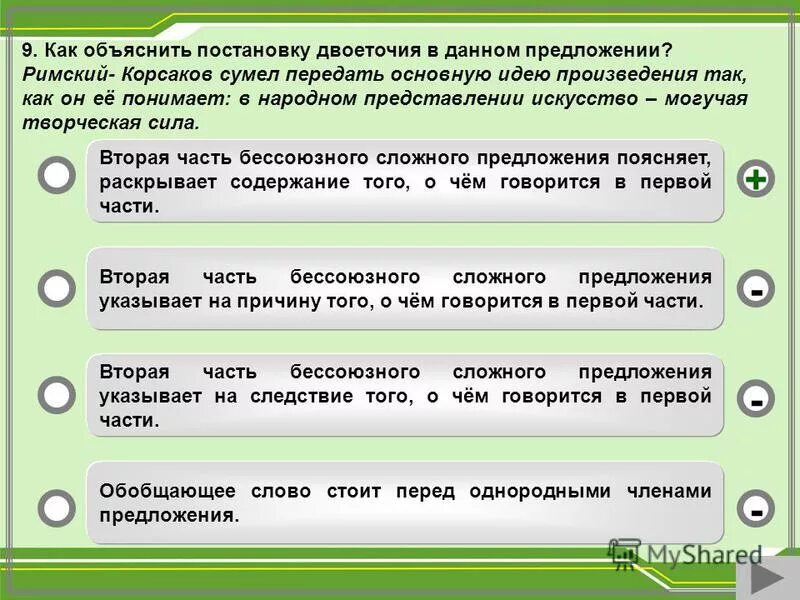 предложение 10 указывает на следствие