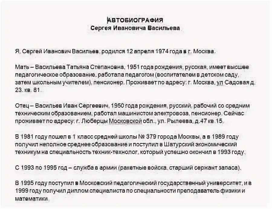 Автобиография на государственную службу. Пример автобиографии для госслужбы. Образец автобиографии на госслужбу. Автобиография образец для госслужбы. Как писать автобиографию при приеме на работу.