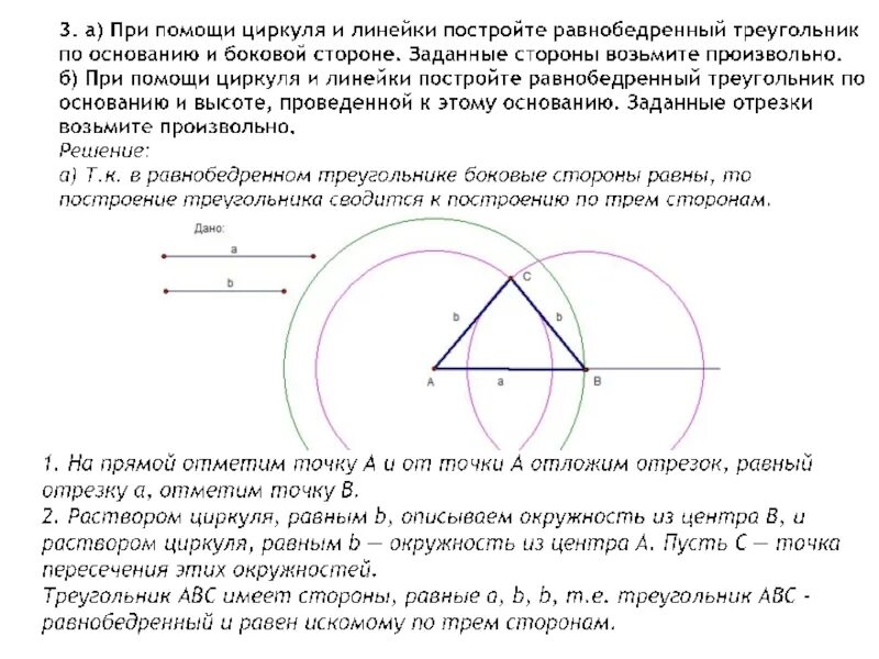 Построить треугольник по высоте основанию и медиане. Построение треугольника по основанию и боковой стороне. Построение равнобедренного треугольника по основанию. Построение равнобедренного треугольника с помощью циркуля. Построение треугольника циркулем.