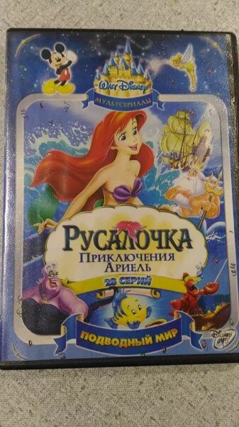 Русалочка (dvd). Русалка (dvd). Русалочка диск. Русалочка мультфильм диск. Disney 3d ray русалочка.