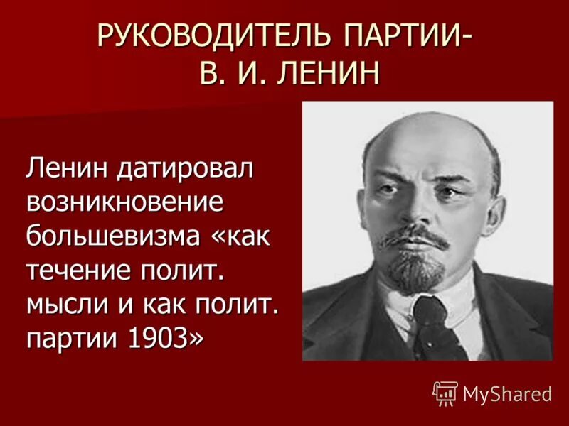 Лидеры меньшевиков в 1917. Лидеры партий 1905 года. Российская социал-демократическая рабочая партия рсдрп лидеры. Как называлась партия ленина. Партия большевиков в октябре 1917.