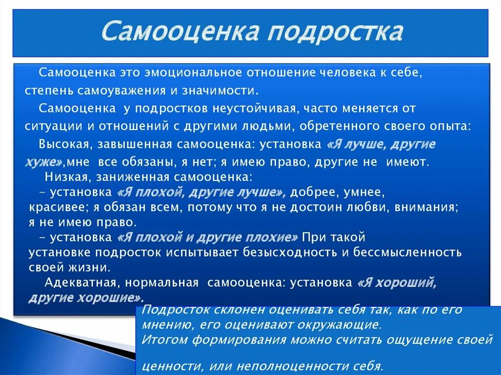 Адекватная самооценка подростков. Самооценка у подростков. Занишеннаясамооценки подростка. Низкая самооценка. Низкая самооценка у подростка.