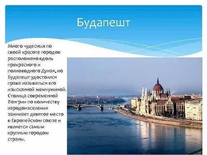 Венгрия сколько
