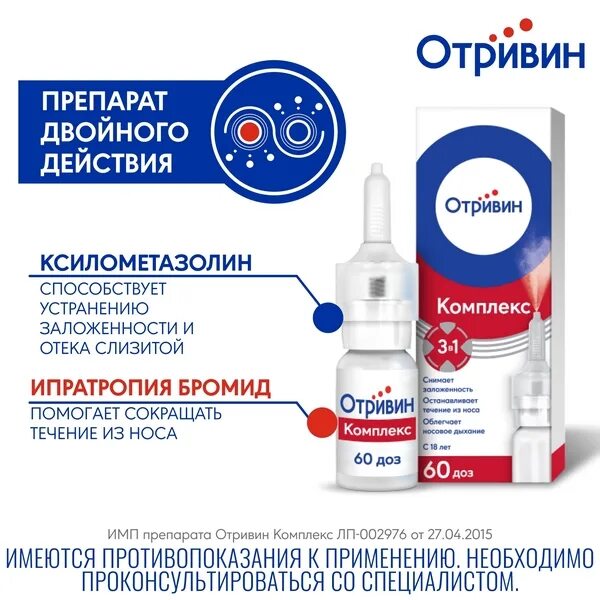 Отзыв о Капли Novartis "Отривин Комплекс качественное лекарство помогающее при з