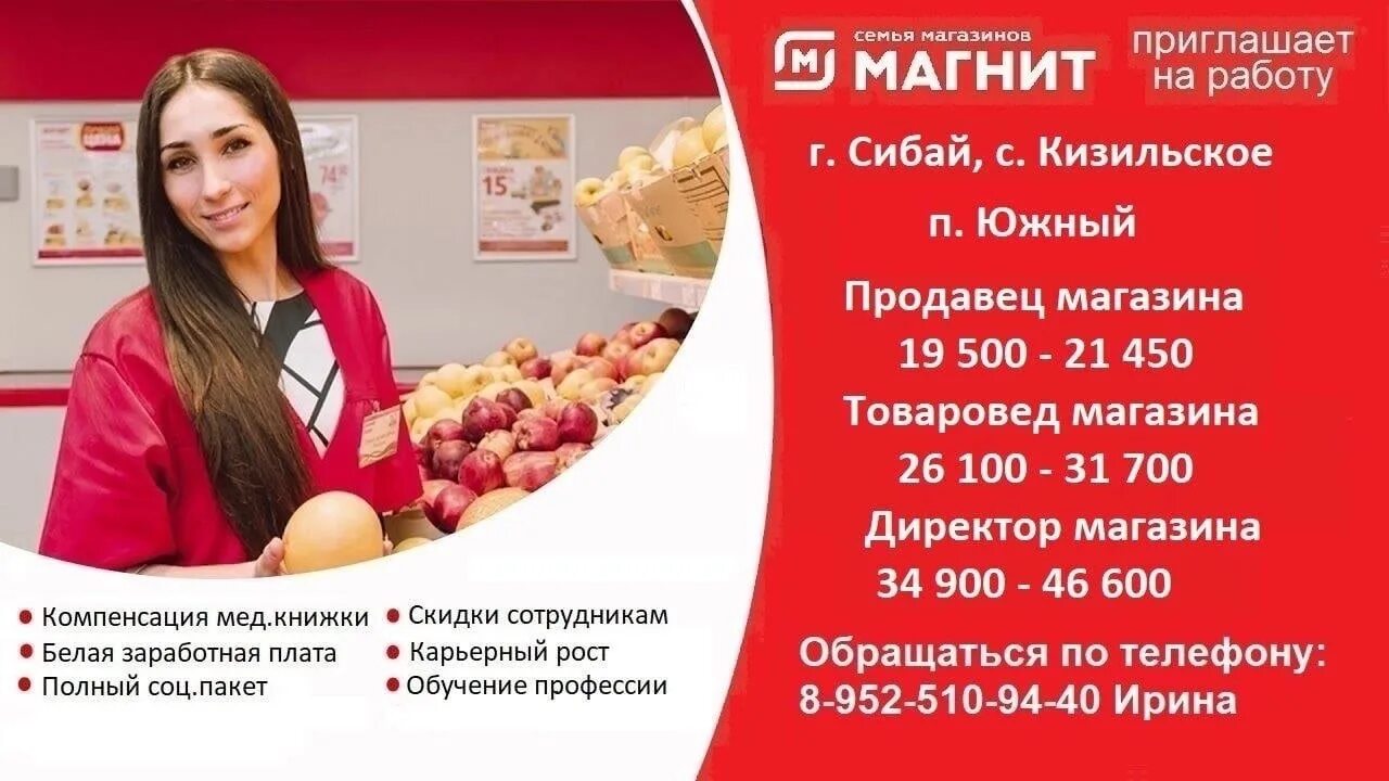 Телефон сети магнит. Зарплата в магните продавец. Товаровед в магазине. Приглашаем на работу продавца. Приглашаем на работу товароведа.